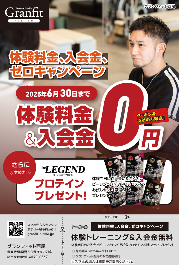 体験トレーニングがさらにお得に！！