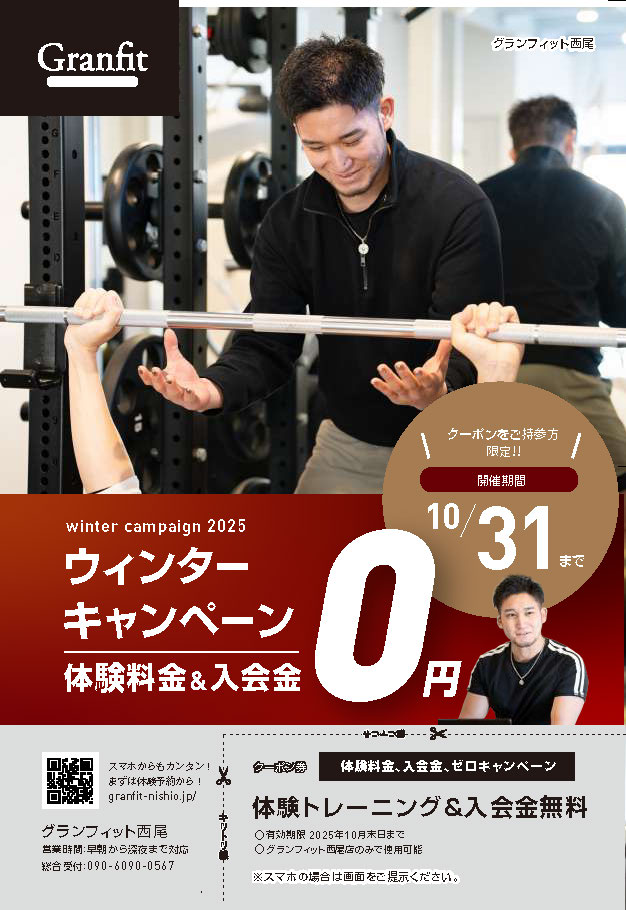 体験トレーニングがさらにお得に！！