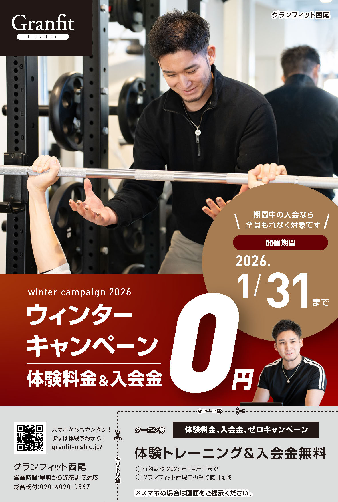 体験トレーニングがさらにお得に！！